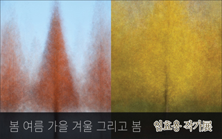 BGN갤러리 엄효용展 2020.09.24~10.20의 이미지