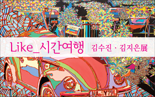 BGN갤러리 김수진.김지은展 2020.2.6~3.3의 이미지