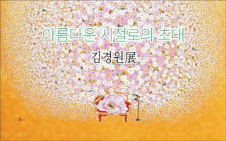BGN갤러리 김경원展 2020.03.26~2020.04.21의 이미지