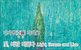 BGN갤러리 김지영展 2020.05.21~2020.06.16의 이미지