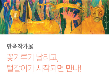 BGN갤러리 만욱展 2021.4.15~5.11의 이미지