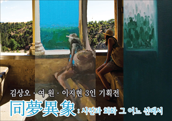 BGN갤러리 김상오,여원,이지현 3人展 2021.7.29~8.24의 이미지