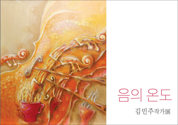 BGN갤러리 김민주展 2022.2.17 ~ 3.15의 이미지