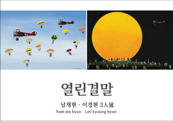 BGN갤러리 남재현 이경현展 2022.10.20 ~ 11.15의 이미지